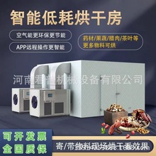 中大型空气能热泵烘干房设备食品香菇海鲜药材腊肠鲜花果蔬烘干房