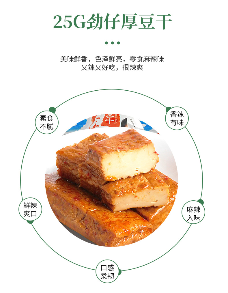劲仔厚豆干25g麻辣零食小吃辣条豆腐干吃货小零食休闲食品
