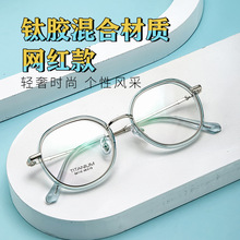 丹阳眼镜2022新款超轻钛胶眼镜框纯钛多边形女款眼镜架素颜眼镜