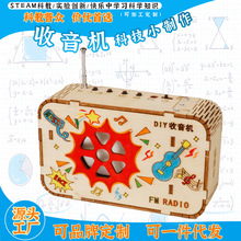 彩虹童话 收音机模型科技小制作小学生diy手工益智玩具科学实验