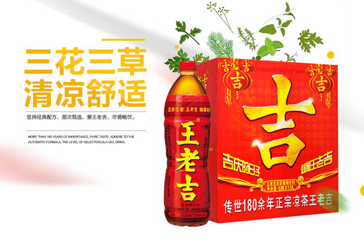 王老吉凉茶1.5升凉茶瓶装王老吉大瓶1500毫升包邮