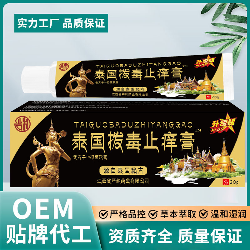 匠心拔毒止痒药膏湿毒疹皮炎祛癣全身止痒膏电商团购直播货源批发