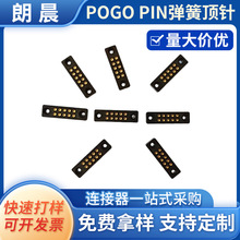 pogopin弹簧顶针双排10Pin3.0PH共享移动电源充电针电池片弹簧针