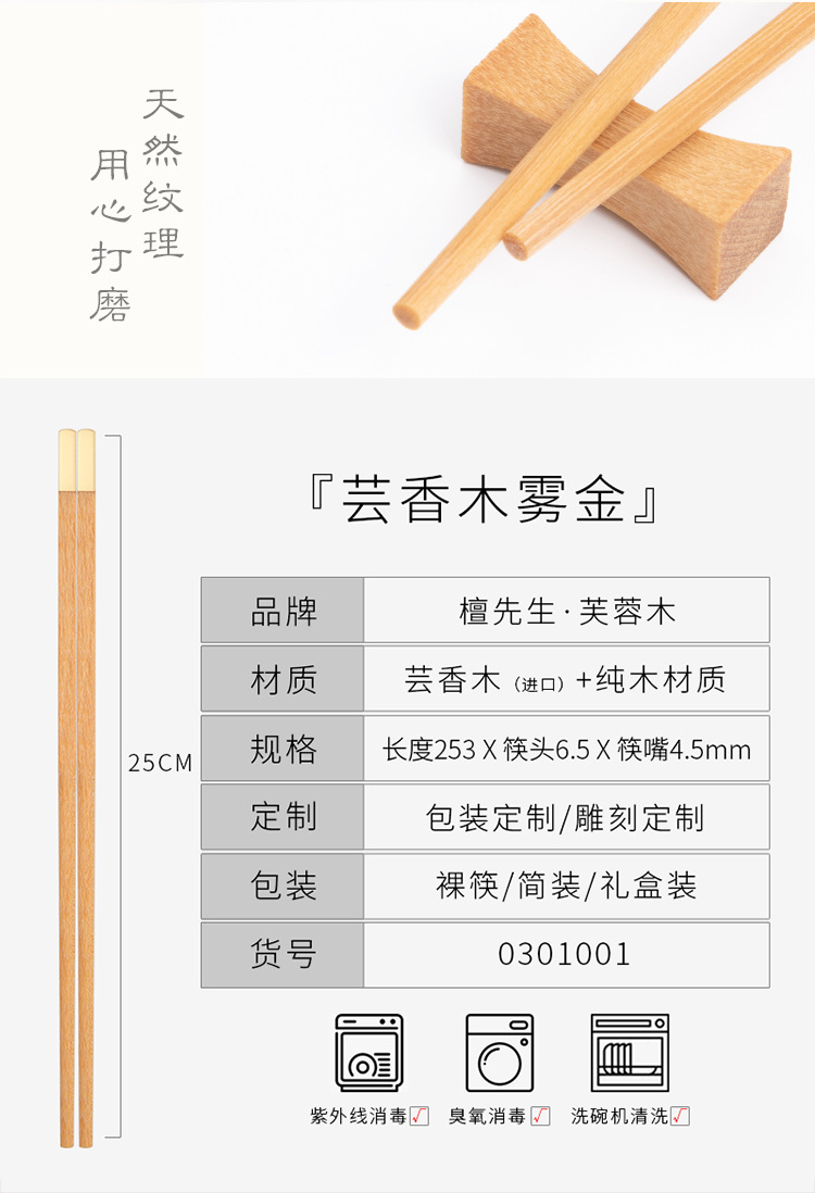 芸香木筷子25.3cm家用红木筷原木实木筷子5双10双礼盒装