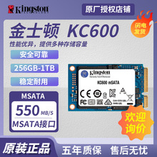 适用 金士顿 KC600 MSATA 256G/512G/1TB 固态硬盘 笔记本台式机