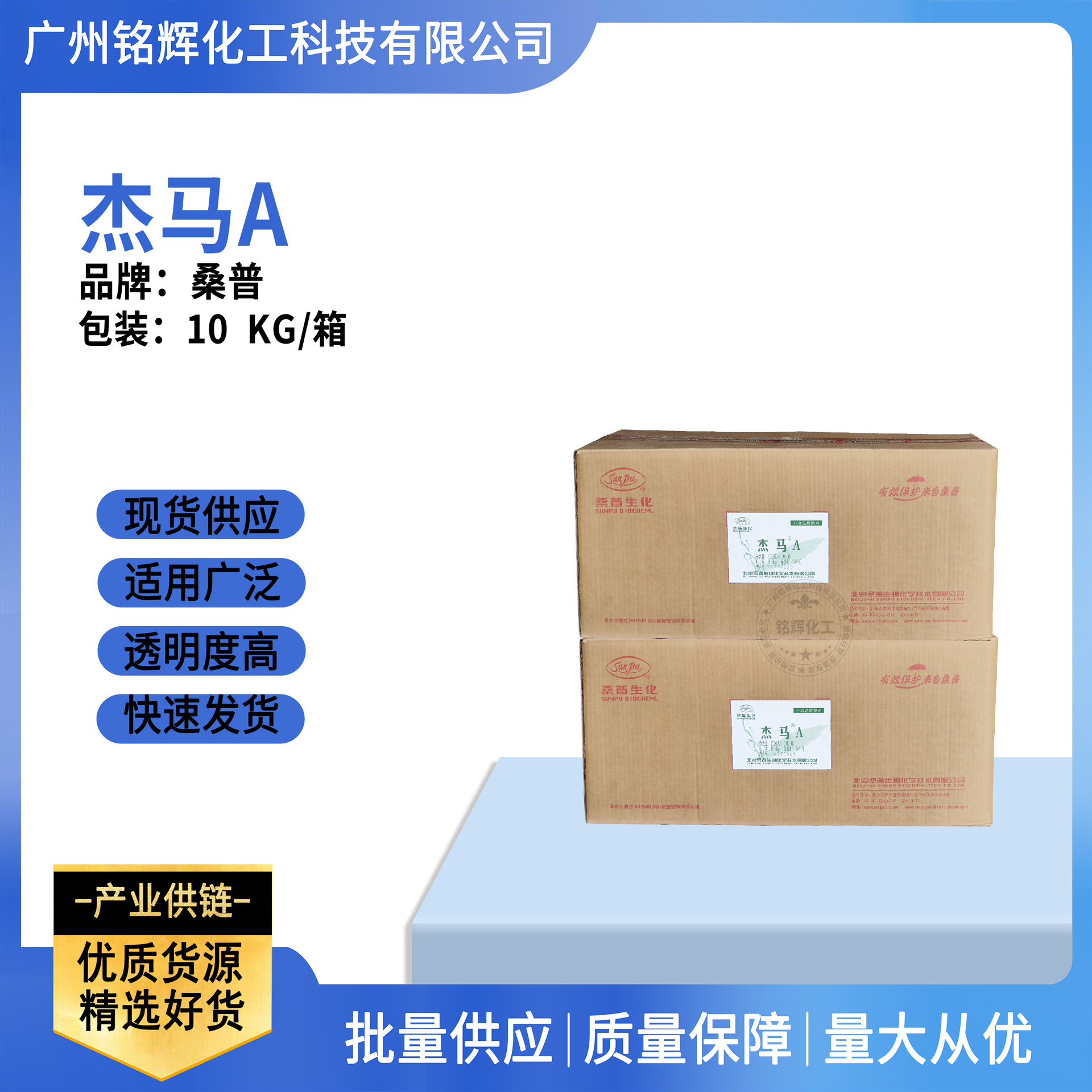 供应 北京桑普 杰马a  双(羟甲基)咪唑烷基脲 化妆品防腐剂