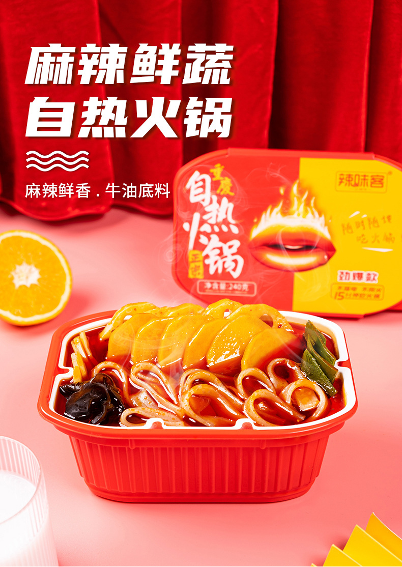 辣味客自热火锅懒人速食自煮网红重庆方便食品素菜自助小火锅批发