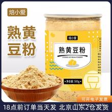 熟黄豆粉500g驴打滚纯豆乳盒子豆面即食糍粑烧烤商用奶茶冲泡烘焙