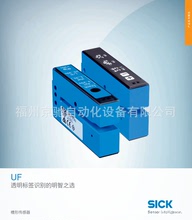 SICK西克UFN3-70B413 UF3-70B410全新 槽形传感器 现货询价