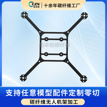 3K碳纤维无人机架 碳纤维无人机配件碳纤维无人机厂家碳板CNC雕刻