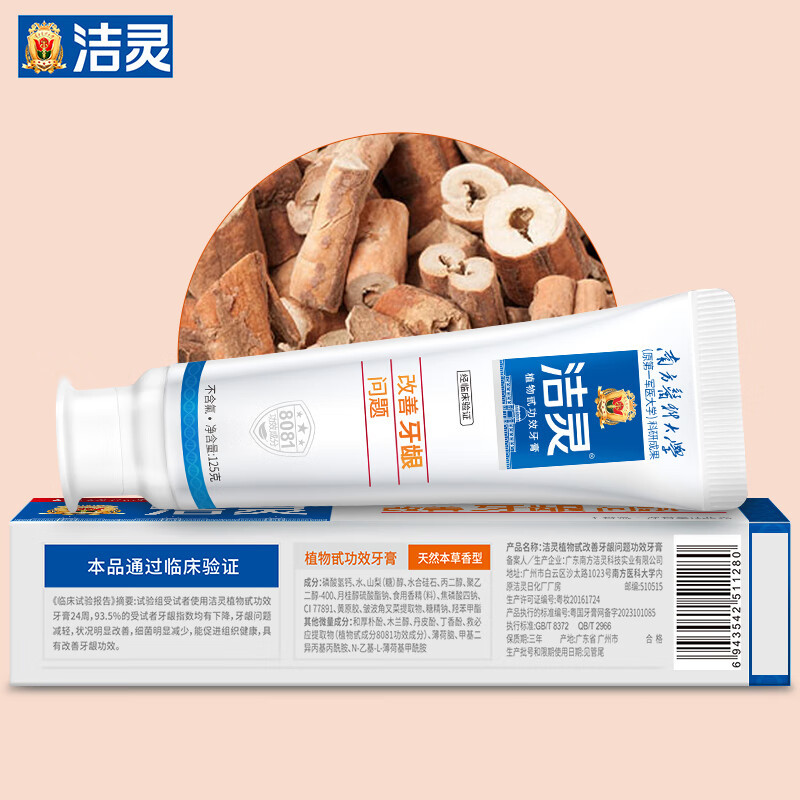 洁灵功效牙膏改善牙周牙龈问题 固齿 牙周护理-阿里巴巴