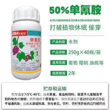 多美芽 单氰胺50% 葡萄樱桃油桃催芽剂破眠剂 生长调节剂250克