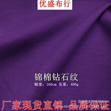 400g加厚紧赛棉钻石纹罗马布 TR人棉锦纶弹力网眼布30S锦棉钻石纹