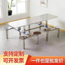 定制不锈钢学校食堂餐桌椅 4人6人8人饭堂圆凳长凳餐桌连体餐桌椅
