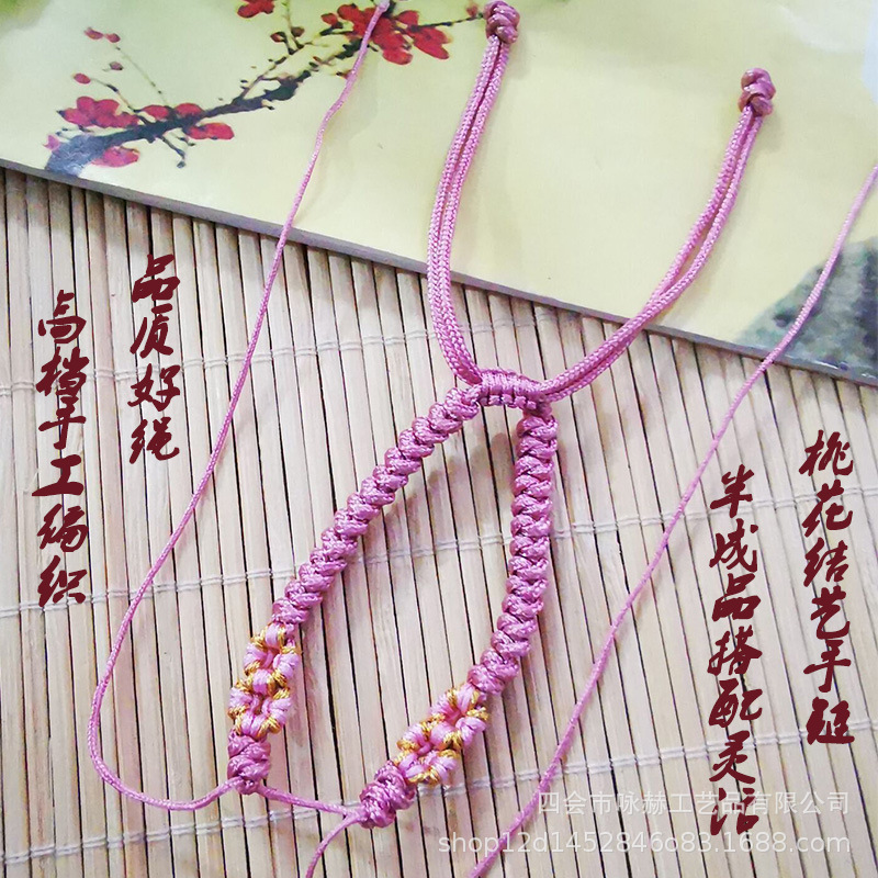 编织桃花手绳半成品可串珠diy手饰配转运珠手绳手牌中国风手绳