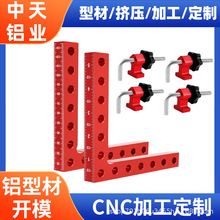 铝型材挤压CNC加工 铝合金木工直角尺90度定位块辅助定位木工尺