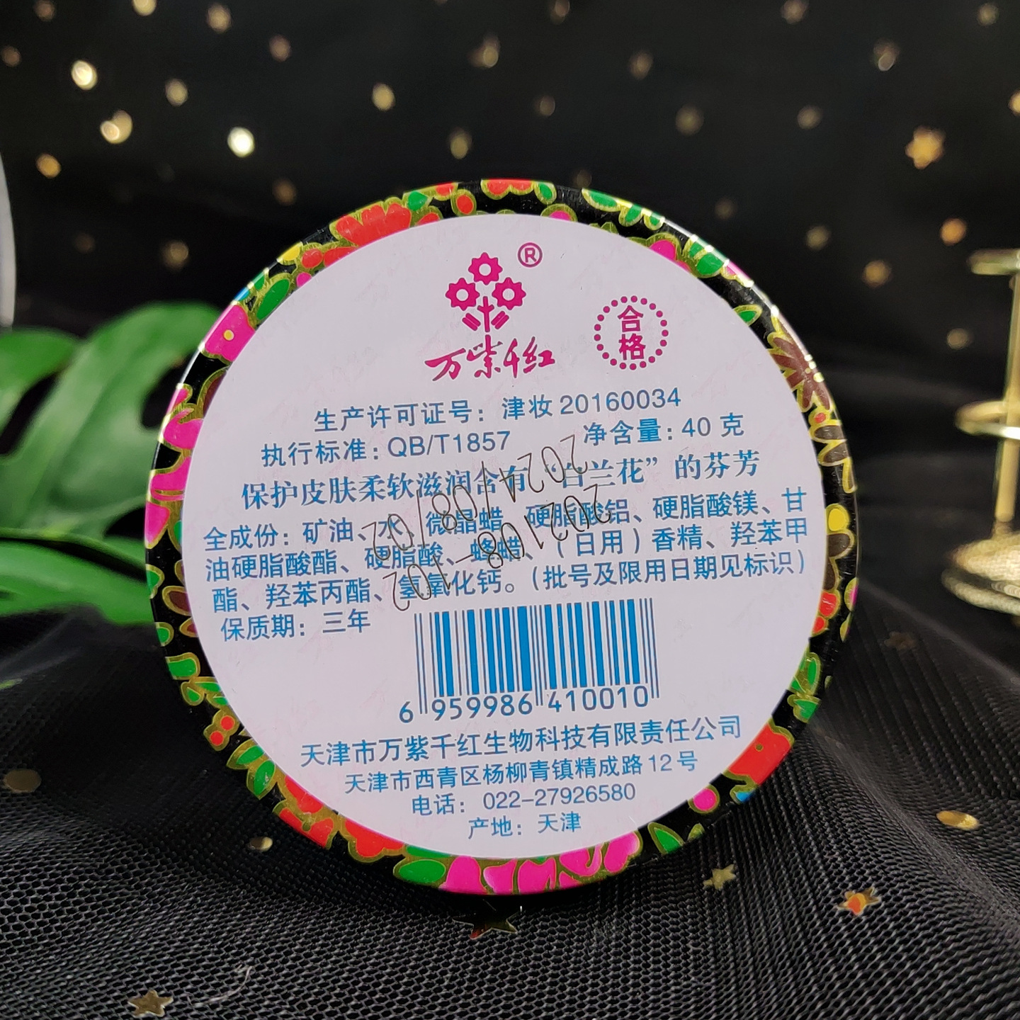 万紫千红雪花膏历史图片