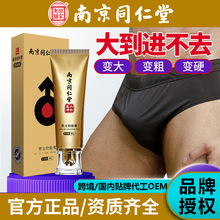 南京同仁堂男士按摩膏成人用品黄金精华赋活素增粗增长凝胶修复膏