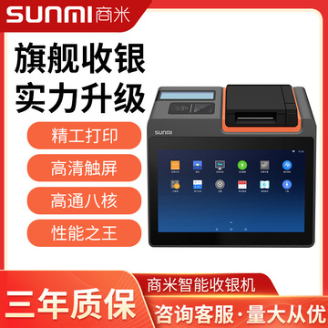 sunmi商米t2mi-ni收银机零售餐厅收款进销存打印一体机-阿里巴巴