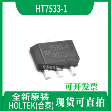 合泰原装正品ht7533-1端低功耗高电压稳压器芯片 低静态电流-阿里巴巴