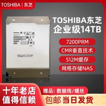 Toshba/东/芝 MG07ACA14TE 14TB 氦气14T SATA企业级机械硬盘