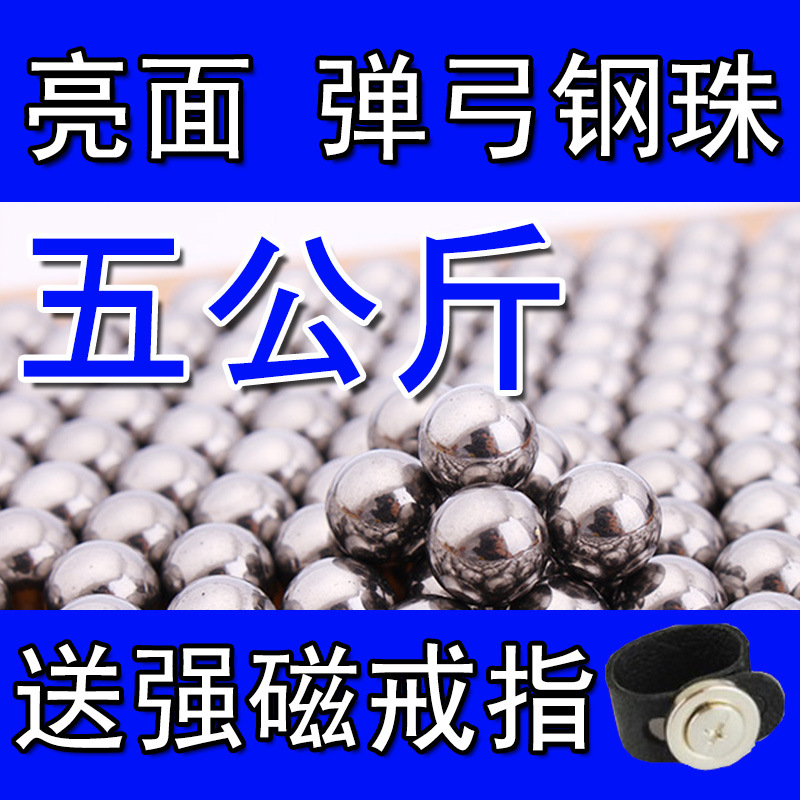 钢珠8毫米特价包邮5公斤弹珠钢球7mm85mm9mm8mm弹工刚珠弹弓滚珠