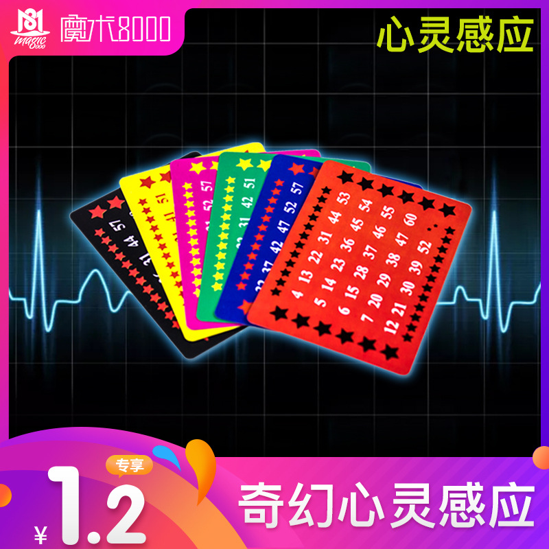 预测感应 心灵卡片 心灵玩具 魔术道具套装情侣互动儿童