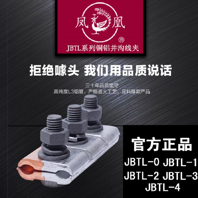 JBTL摩擦焊铜铝异型并沟线夹夹板铜铝接线夹铜铝分支接续过渡夹