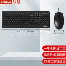 联想（Lenovo） KM102 办公键盘鼠标 适用台式笔记本有线键鼠套装