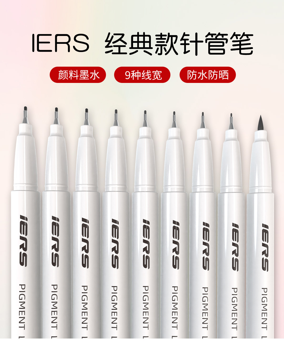 艾尔斯iers302针管笔套装白杆手工勾线笔动漫服装建筑设计绘图笔