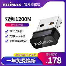 EDIMAX EW-7822ULC双频1200M MU-MOMI技术 迷你无线网卡