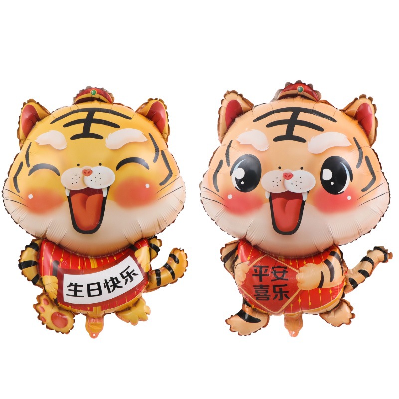 平安喜乐老虎气球生日派对装饰布置宝宝卡通动物生日快乐虎铝膜球
