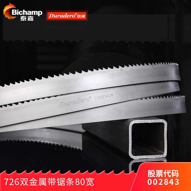 泰嘉双金属带锯条切割不锈钢模具钢合金钢工具钢80宽带锯床锯条