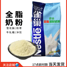 全脂奶粉 烘焙用面包饼干做雪花酥奶枣牛轧糖奶粉原材料500g