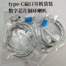 type-C扁口适用小米华为P30 P40智能手机有线入耳式线控通话耳机