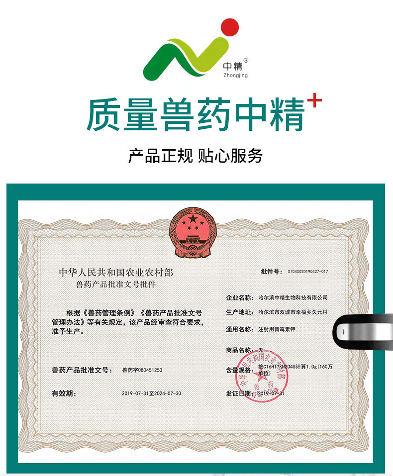 批准文号兽药字080451253是否跨境出口专供货源否是否专利货源否使用