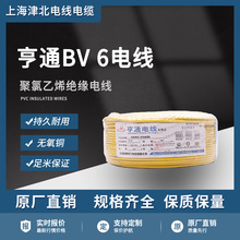 江苏亨通电线 BV6平方家装硬芯线铜照明空调电线单股铜线电源线