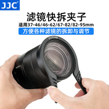 JJC 滤镜夹子UV镜CPL偏振镜ND渐变镜减光镜快装拆卸扳手