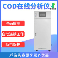 COD水质在线自动监测仪 工业污染源排放废水 水质实时在线分析仪