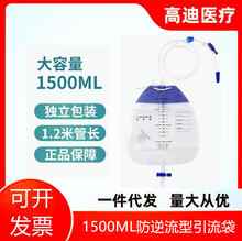 高圣防逆流引流袋1500ml1000ml防逆流型普通型集尿袋防逆流引流袋