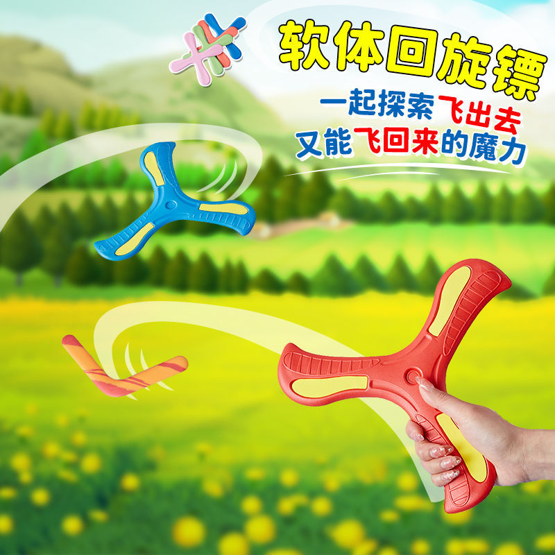 回旋镖儿童玩具飞来飞去小学生力标儿童户外玩具批发地摊货亚马逊