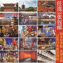 日本街景东京建筑风景怀旧海报贴画日式料理餐厅墙画挂画相框