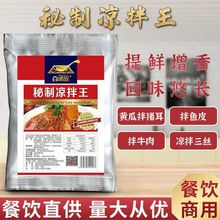 百味匙凉拌菜调味料商用拌菜拌粉拌面增香提鲜粉料袋装香辛粉