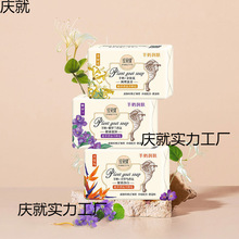 红贝缇香氛羊奶皂羊奶+精油补水温和深层清洁花香洗脸沐浴皂包邮