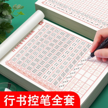 行书控笔训练字帖成年人学生行楷硬笔书法初学者入门钢笔练字贴本