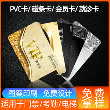 VIP会员卡片制作NFC感应智能IC/ID/m1芯片门禁卡pvc酒店房卡礼卡