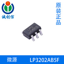 LP3202AB5F微源1.5MHz 650mA高效同步PWM降压DC/DC转换SOT23-5