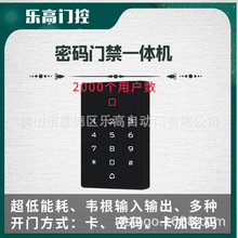 ID卡读卡器 ID单门门禁控制器 门禁一体机 刷卡密码键盘K-12