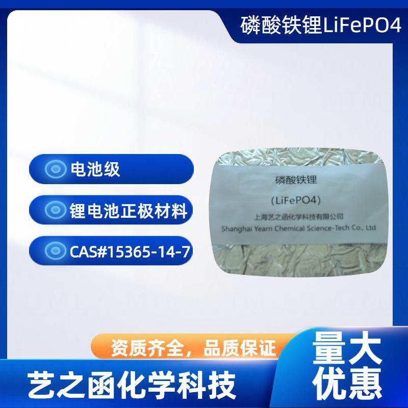 磷酸铁锂固态电池正极原料 锂电池材料粉末含量99%lfp磷酸铁锂