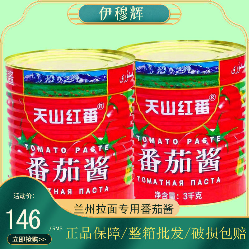 新疆天山红伊番红番茄酱兰州拉面西红柿酱3kg*6罐大桶/箱包邮